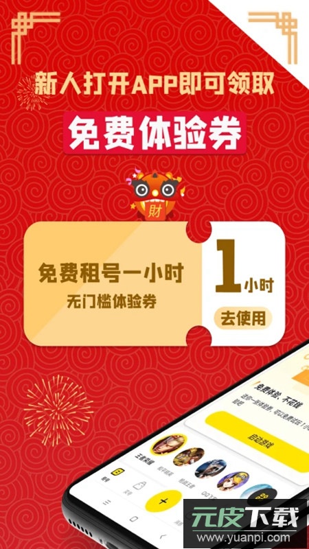 租号王专业版app手机版截图1