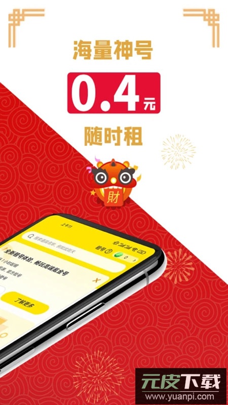 租号王专业版app手机版截图2