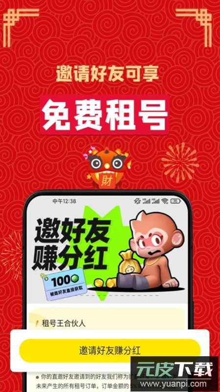租号王专业版app手机版截图3