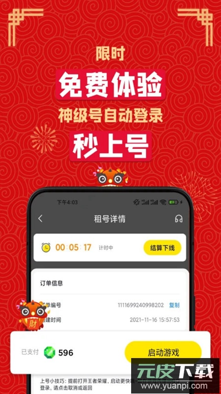 租号王专业版app手机版截图4