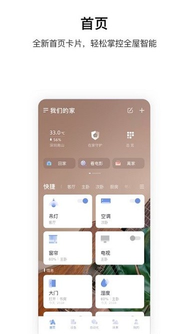 aqarahome官方版截图3