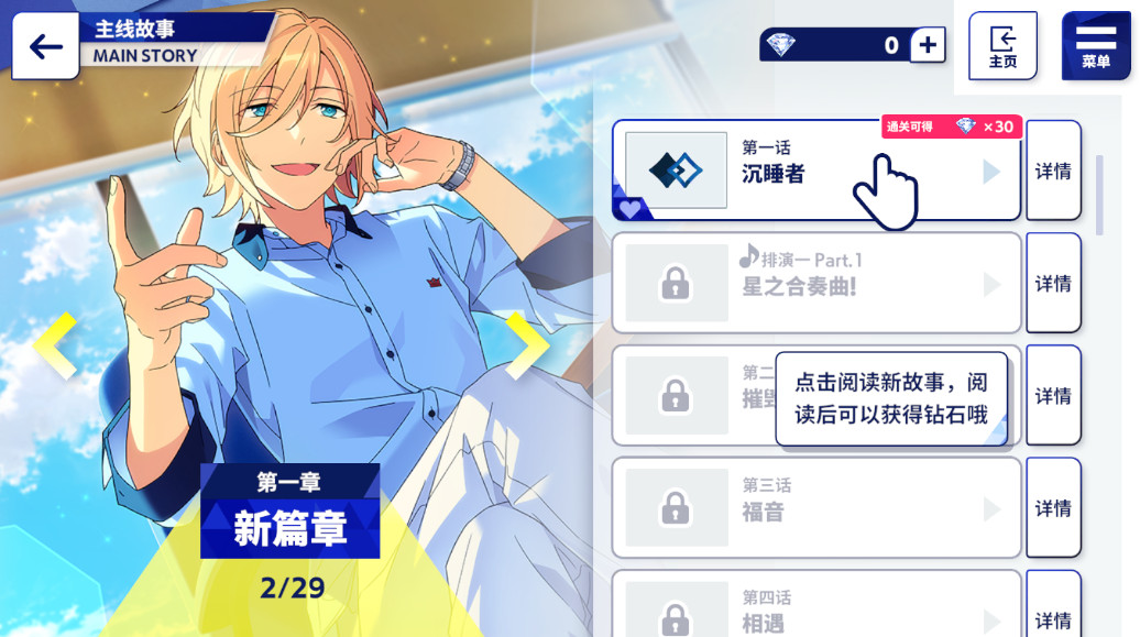 偶像梦幻祭2官服下载截图1