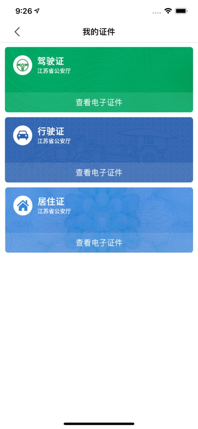 苏证通app下载最新版截图2