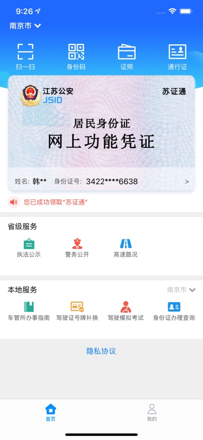 苏证通app下载最新版截图3