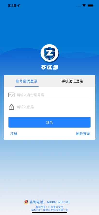苏证通app下载最新版截图4