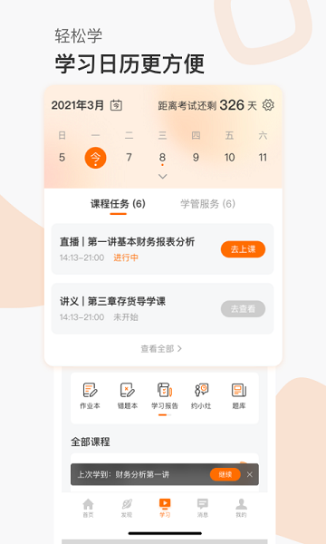 高顿网校最新版截图1