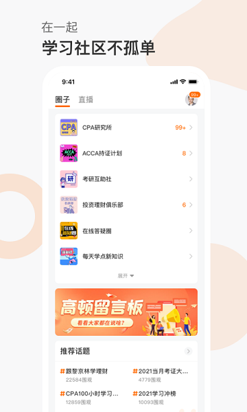 高顿网校最新版截图2