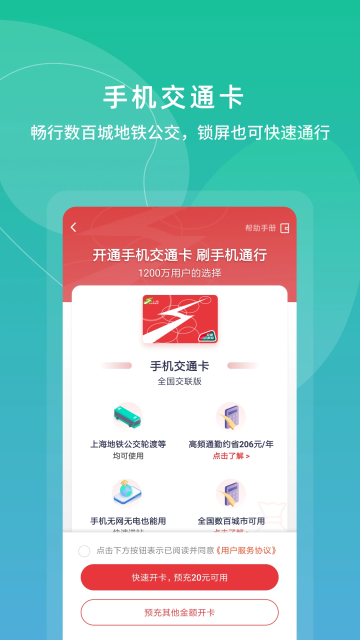 上海交通卡app下载安装截图1