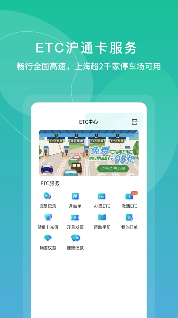 上海交通卡app下载安装截图2