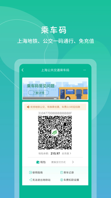 上海交通卡app下载安装截图3