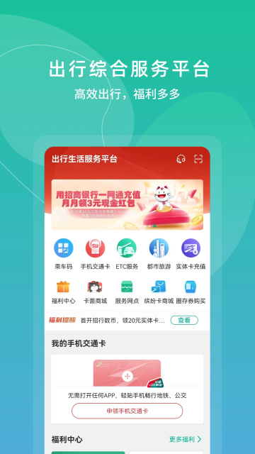 上海交通卡app下载安装截图4