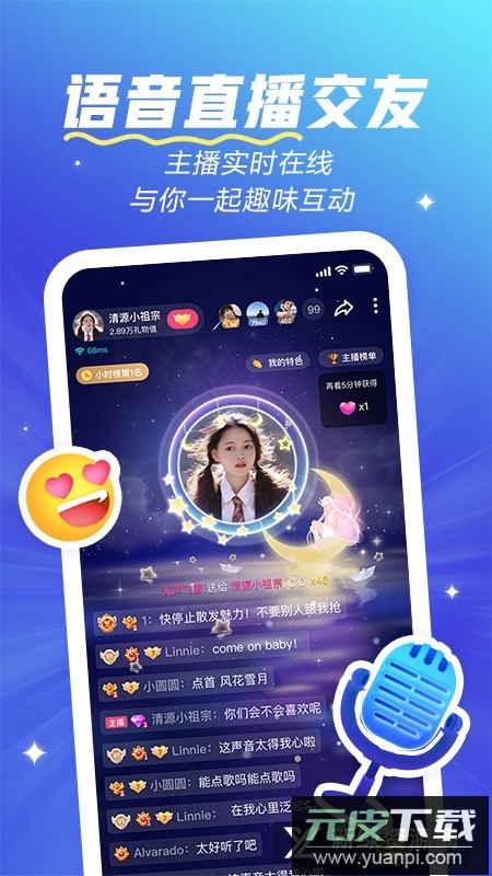 欢游语音最新版安装包(欢游开黑语音软件)截图1