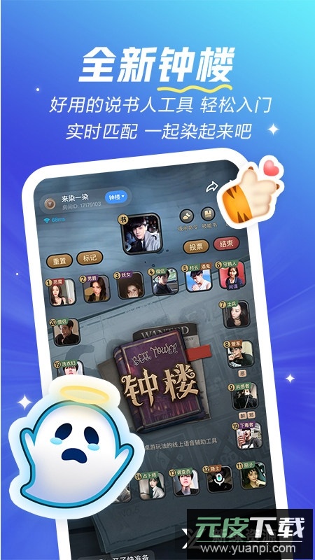 欢游语音最新版安装包(欢游开黑语音软件)截图5