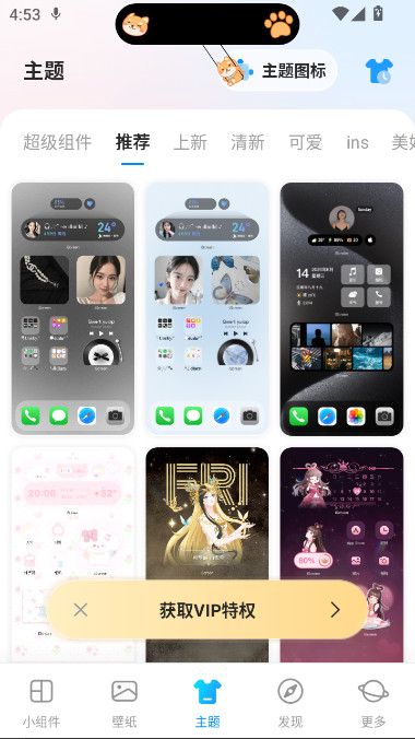 iScreen桌面小组件下载免费(我的桌面iScreen)截图2