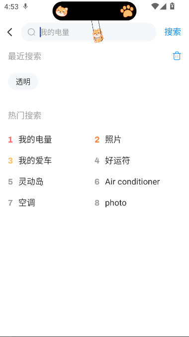 iScreen桌面小组件下载免费(我的桌面iScreen)截图3