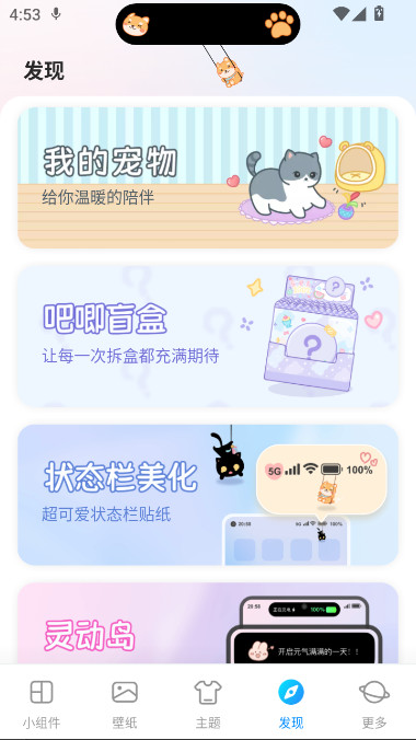 iScreen桌面小组件下载免费(我的桌面iScreen)截图4