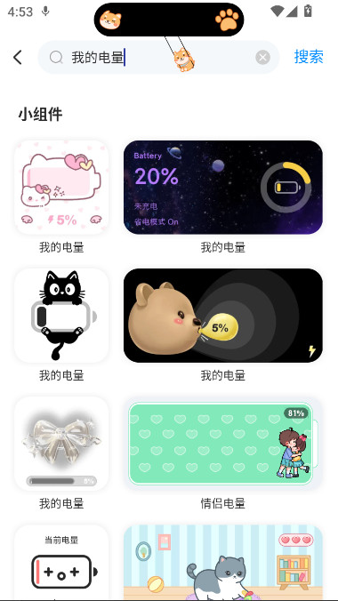 iScreen桌面小组件下载免费(我的桌面iScreen)截图5