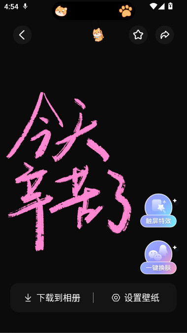 iScreen桌面小组件下载免费(我的桌面iScreen)截图7