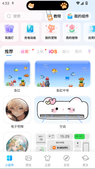 iScreen桌面小组件下载免费(我的桌面iScreen)截图8