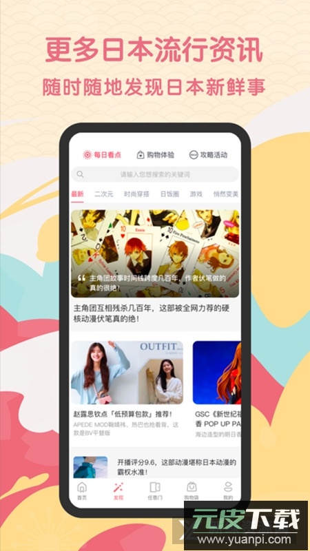 日淘任意门app国际版截图1