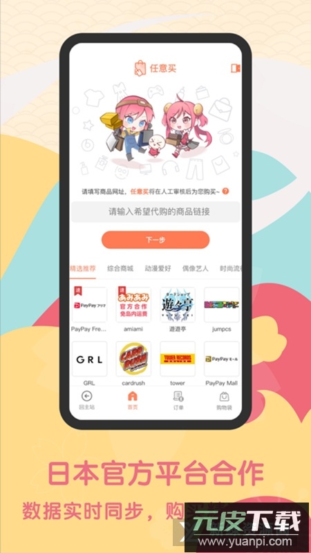 日淘任意门app国际版截图2