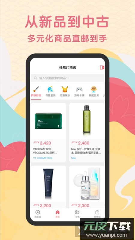 日淘任意门app国际版截图3