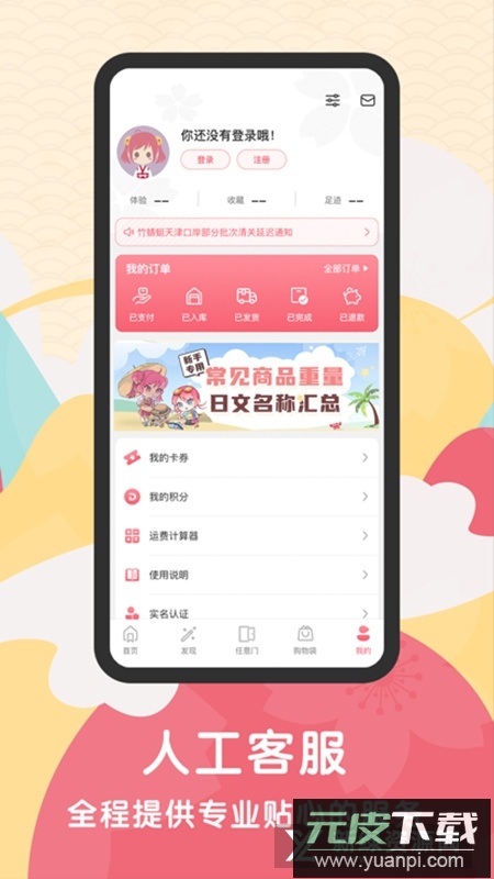 日淘任意门app国际版截图4