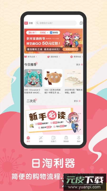 日淘任意门app国际版截图5