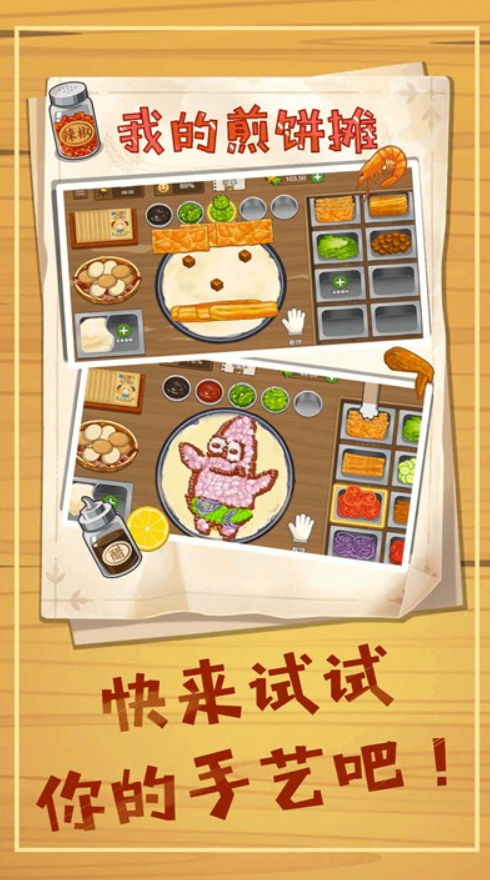 煎饼摊模拟游戏手机版