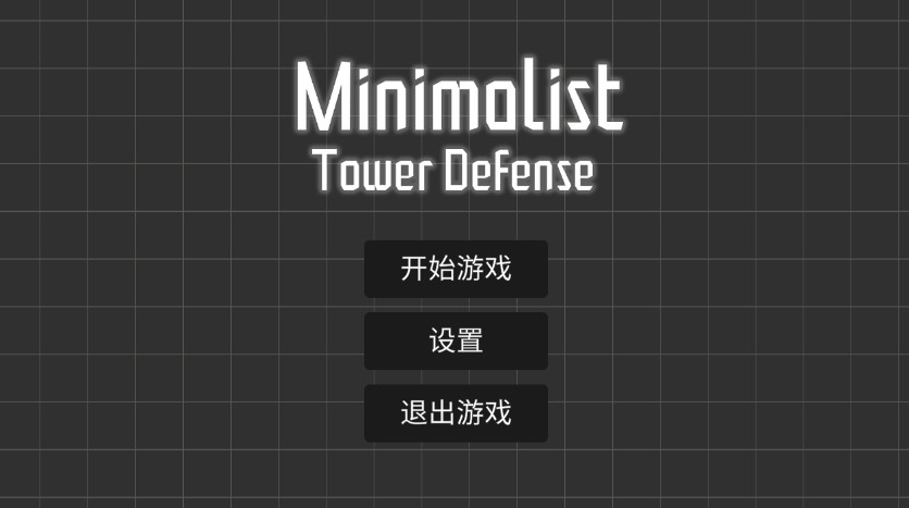极简塔防游戏官方版