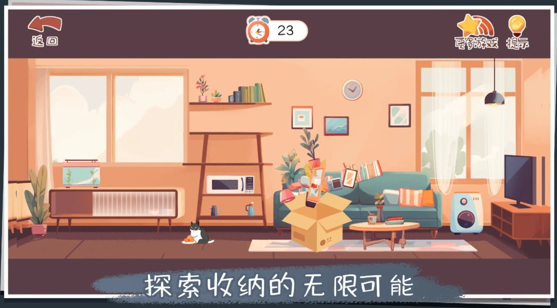 收纳改造家游戏正版