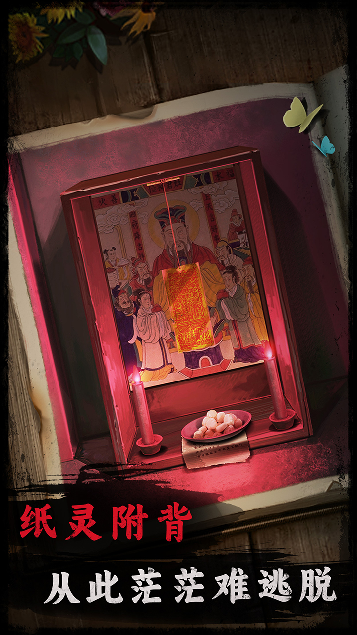 背后灵解谜游戏