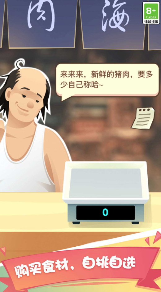 美食一条街游戏手机版