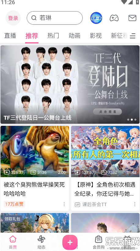 哔哩哔哩免费下载截图1