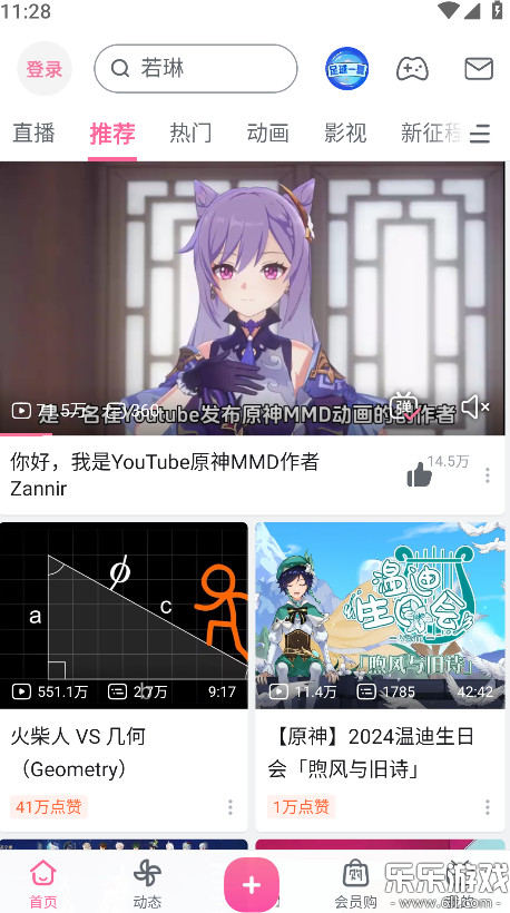 哔哩哔哩免费下载截图2