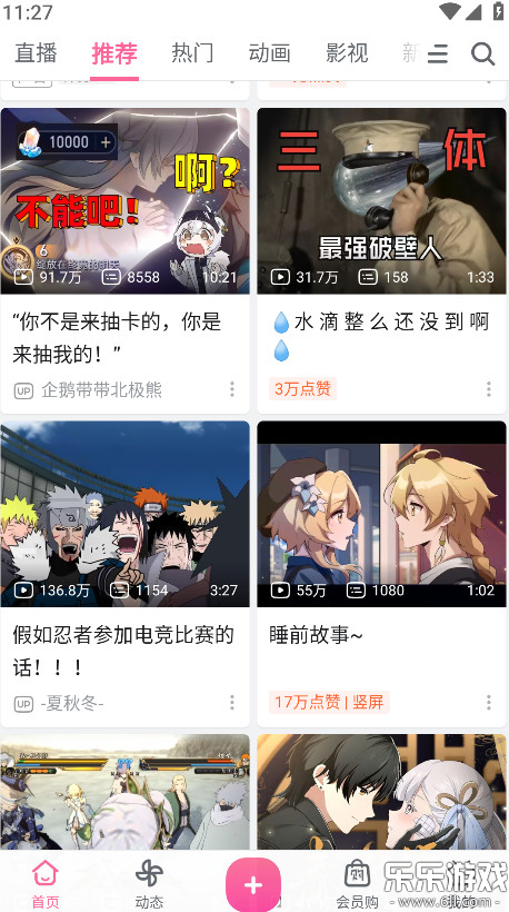 哔哩哔哩免费下载截图3