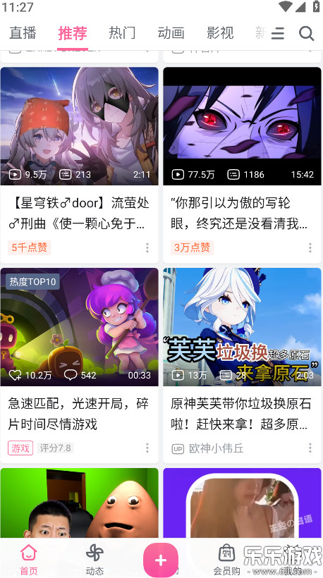 哔哩哔哩免费下载截图5