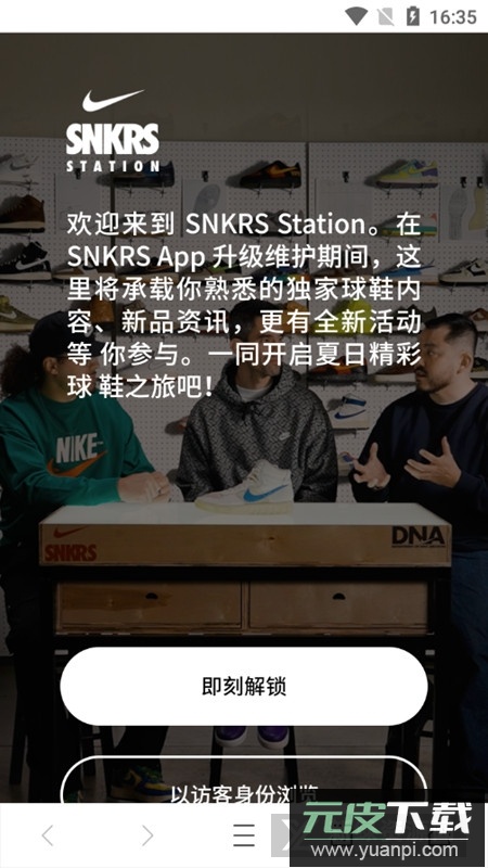 SNKRS中国app官方最新版截图1