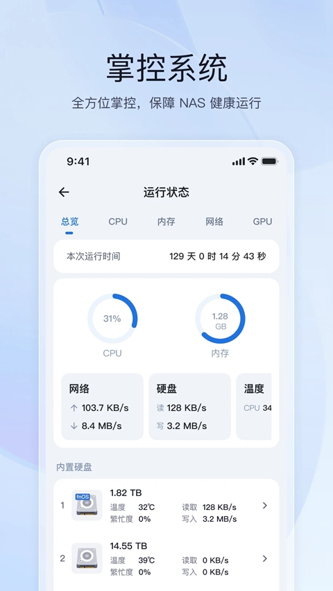飞牛私有云下载app截图2