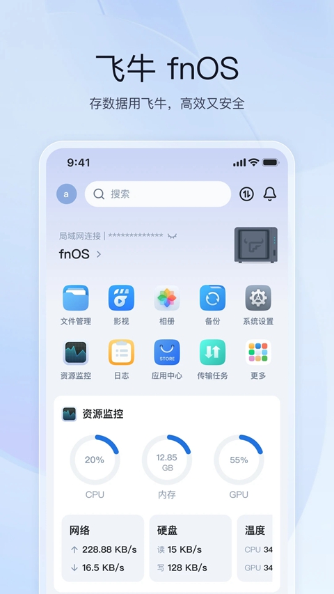 飞牛私有云下载app截图3