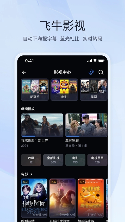 飞牛私有云下载app截图4