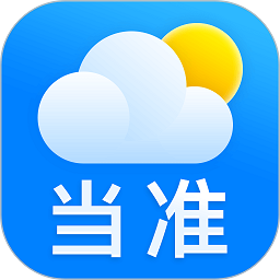 当准天气预报v10.1.2