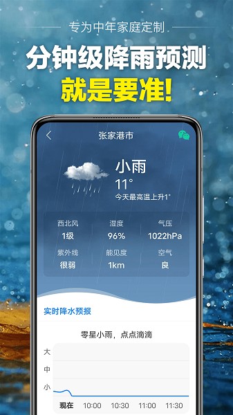 当准天气预报截图1
