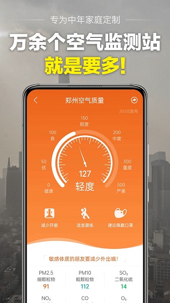 当准天气预报截图2