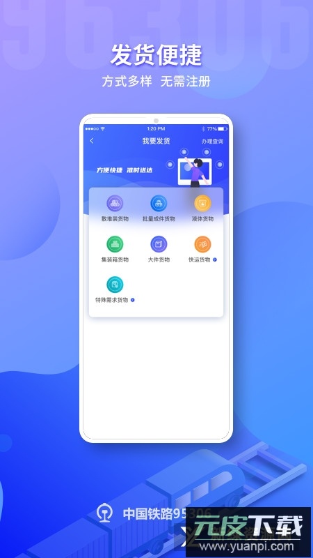铁路95306货运app(铁路货运网上营业厅app)截图1