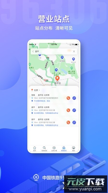 铁路95306货运app(铁路货运网上营业厅app)截图2