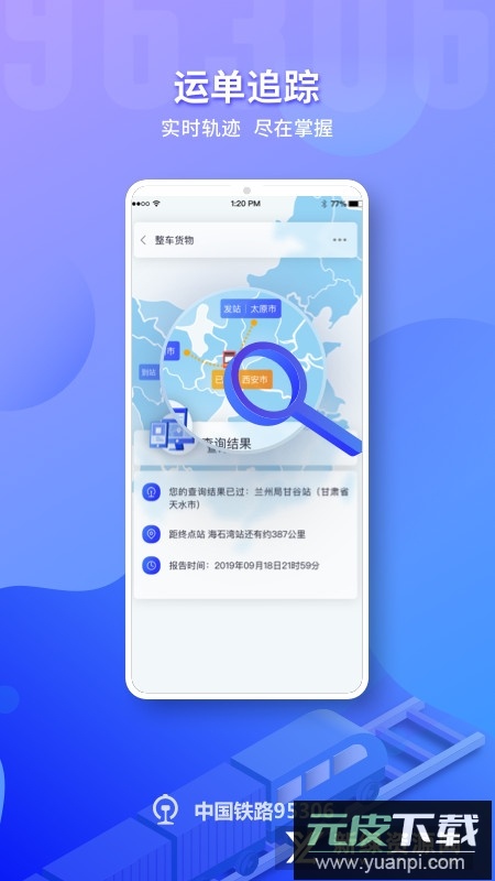 铁路95306货运app(铁路货运网上营业厅app)截图3