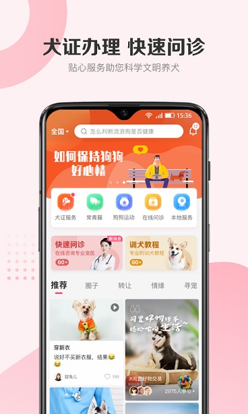 68宠物软件截图1