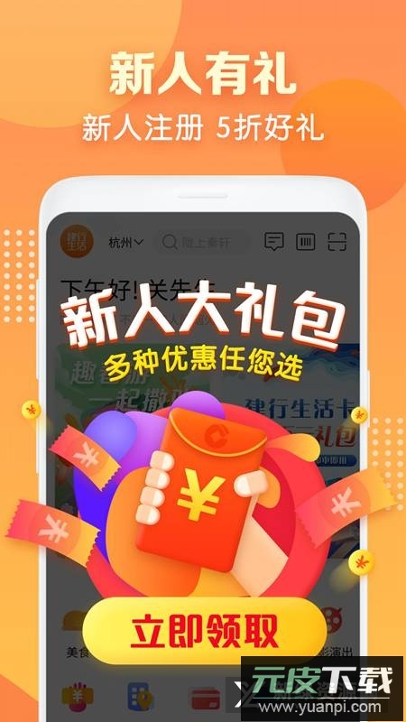 建行生活官方app2025最新版截图4