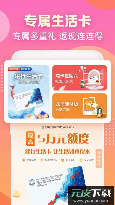 建行生活官方app2025最新版截图5